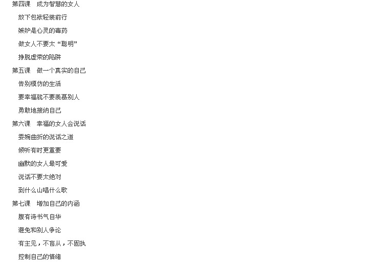 卡耐基<em>写给女人的</em>20堂<em>幸福密码</em>课_东北师范大