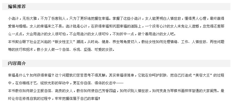 <em>小女人的幸福诡计</em>_华夏出版社_银座网