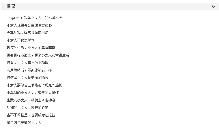 <em>小女人的幸福诡计</em>_华夏出版社_银座网