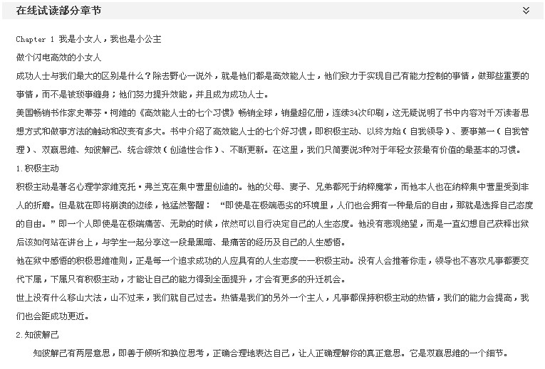 <em>小女人的幸福诡计</em>_华夏出版社_银座网